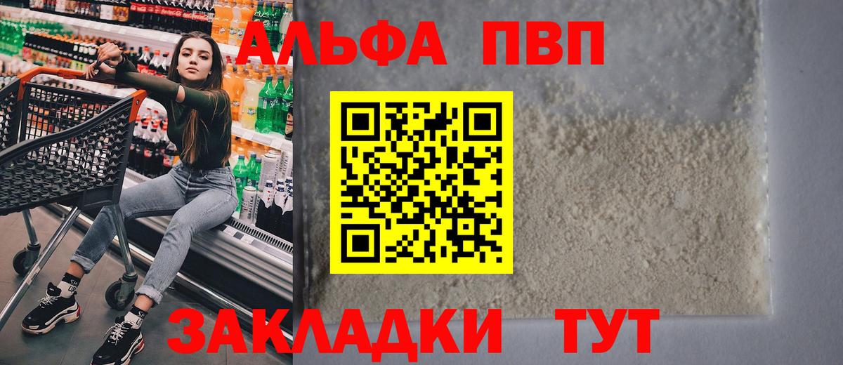 APVP кристаллы Малгобек