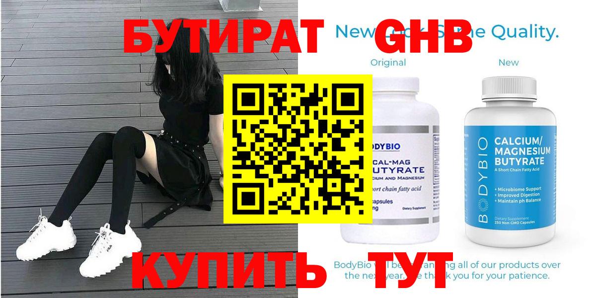 Малгобек  БУТИРАТ  Вход с VPN  Бутират оксана 