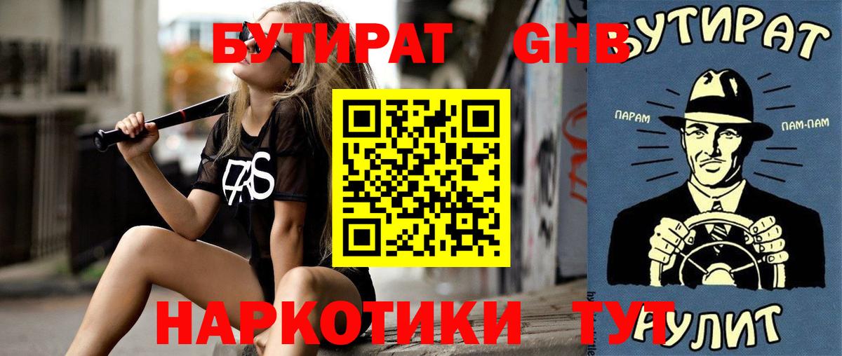 Бутират BDO Малгобек