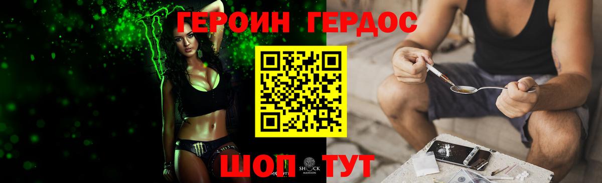 ГЕРОИН хмурый Малгобек