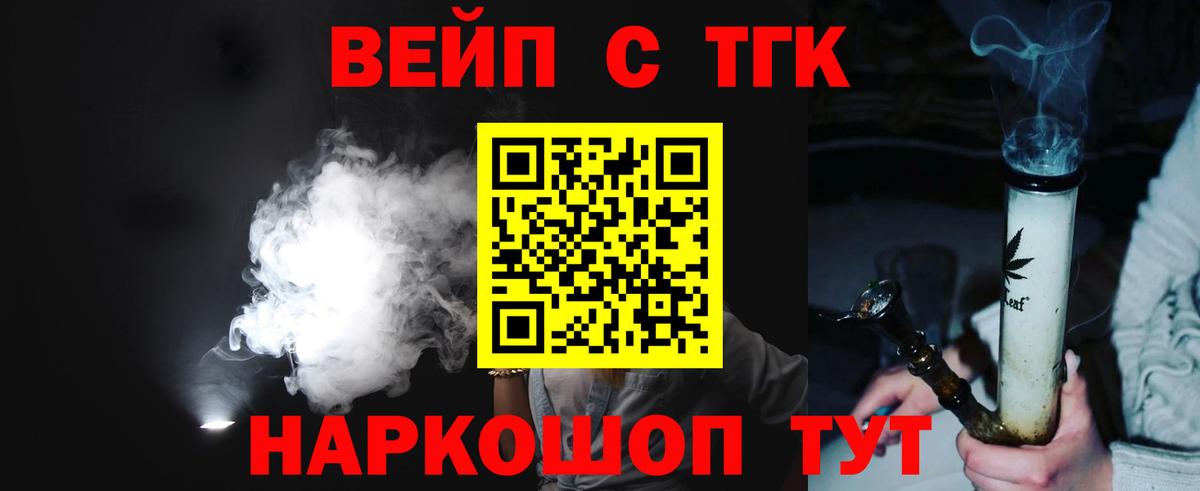 ТГК вейп  Вход с VPN  Малгобек 